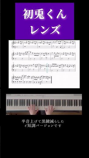 初兎くんの『レンズ』少ない黒鍵で練習できる動画
