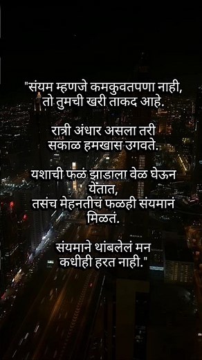 "संयमाचा चमत्कार | Marathi Life Quotes |#Motivation#MarathiMotivation #Patience