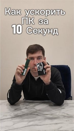 How to speed up your PC in 10 seconds?