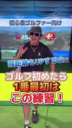 初心者のためのゴルフレッスン動画