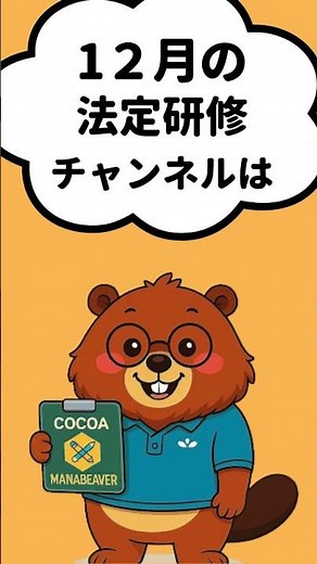 【法定研修】BCP研修｜2025年度第9回を12月5日に配信。