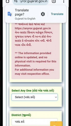 How To Check Gujarat Land Owner Details.And Record #landrecord #anyror કોઇ પણ જમીન ની જાણકારી.