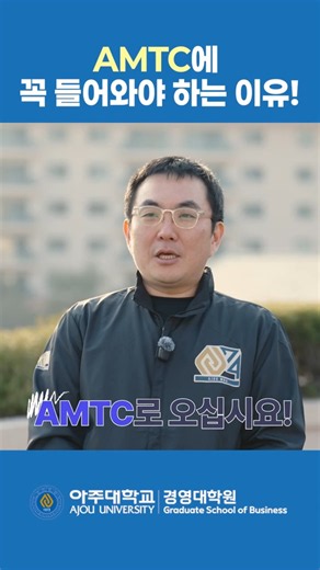 [AMTC 신규 모집] 테니스 공으로 홈런 쳐도 대환영! 🎾 아주대MBA 테니스 동아리