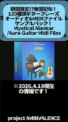 【期間限定】ギター音源オーディオファイル&MIDI無償配布！Mystical Alankar/Aura – Guitar Midi Files