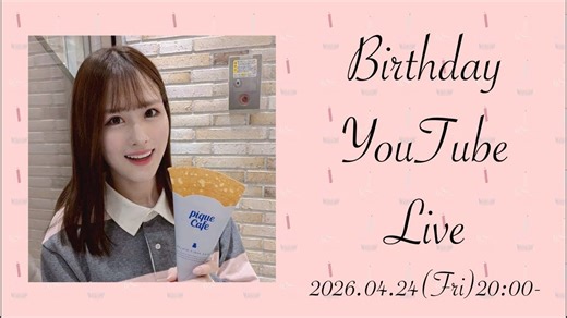 1日遅れのBirthday YouTube Live🎈