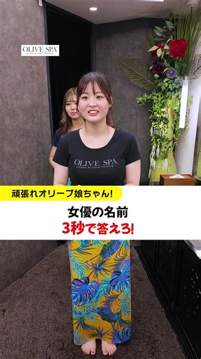 好きな女優さんいますかっ？ #オリーブスパ #マッサージ #リラクゼーション #銀座