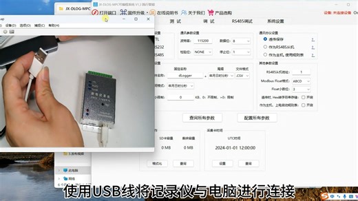 数据记录仪-基础操作