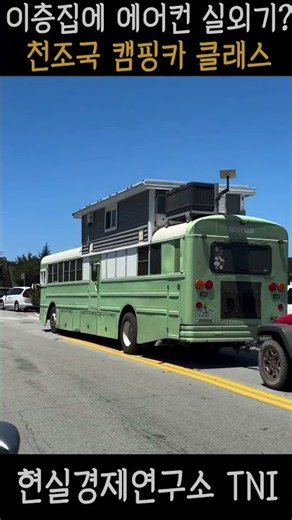 A Two-Story RV With Its Own Air Conditioner? American RVs Are Insane