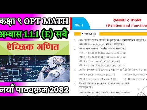 Relation and Function - Exercises 1.1.1(E) | Class 9 Opt. Maths chapter 1 | Class 9 Opt. Maths