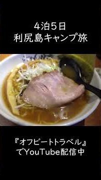 タウンエースで行く！4泊5日利尻キャンプ旅 #キャンプ