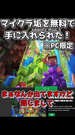 【マイクラ】アカウントを無料で入手する方法！？