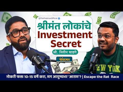 100 कोटींचा Formula | The Harsh Truth of Financial Planning | Nitin Ghadge | The Postman