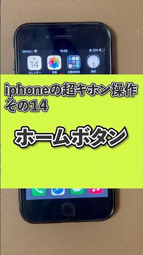 【iPhone超基本使い方講座】その14 ホームボタンの使い方