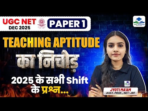 UGC NET Most Important PYQs | UGC NET Paper 1 Teaching Aptitude | UGC NET | UGC NET Dec Exam