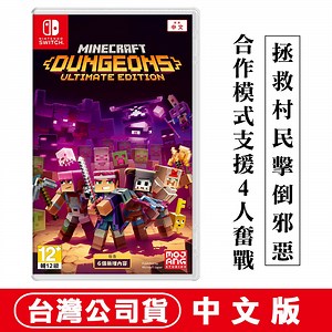 任天堂NS Switch 我的世界：地下城 終極版 (當個創世神 Minecraft Dungeons)-中文版加贈隨機遊戲特典 | Switch 遊戲軟體 | Yahoo購物中心