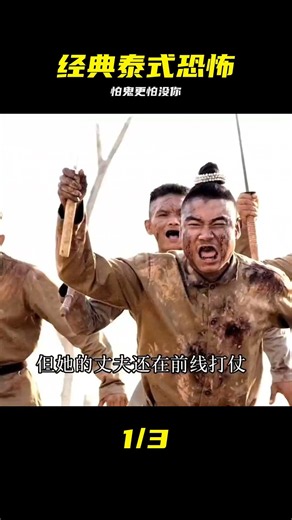 沒讓人失望過泰國的恐怖片，一句我害怕鬼，但更害怕沒有你的日子 #泰国电影，恐怖片，虐心，经典台词