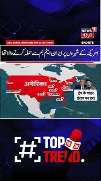 Iran Planned to Attack U.S. Cities With an Atomic Bomb? Trump Makes Explosive Claim | N18G