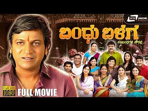 ಬಂಧು ಬಳಗ | Kannada Family Entertainment Full Movie | Dr.Shivarajkumar | Poonam Kaur | Hamsalekha
