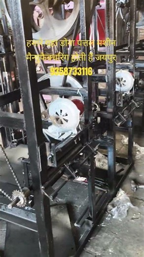 Paper Plate Machine ॥ Dona Banane Wali Machine ॥ Kulhad Machine ॥Row Material ॥‪@SSI_0008‬