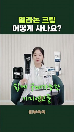 Dark spot cream? How do I buy Melanon Cream?