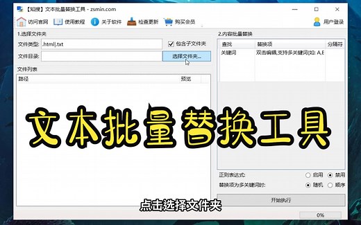 文本批量替换工具神器，几秒钟帮我替换掉上千个文件内容