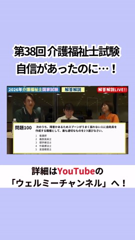 介護福祉士国家試験の難問に挑戦