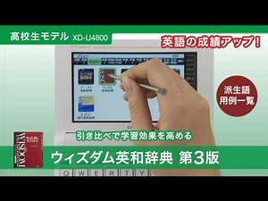 カシオ電子辞書エクスワード
