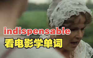 学个词让你终身难忘，猜下什么是“indispensable”_哔哩哔哩_bilibili