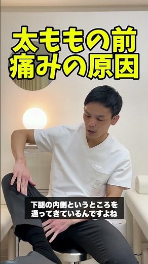 太もも前側の痛みの原因は大腿神経痛