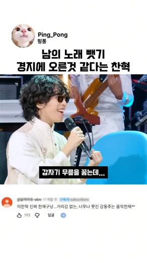 남의 노래 뺏기 경지에 오른것 같다는 찬혁 #악동뮤지션 #악뮤