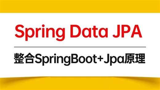 B站讲的最好的Spring Data JPA整合SpringBoot教程，1天学完Spring整合Jpa原理，让你少走99%的弯路！