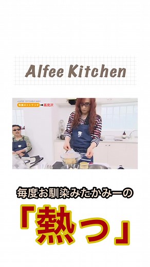ALFEE KITCHENの魅力と約束