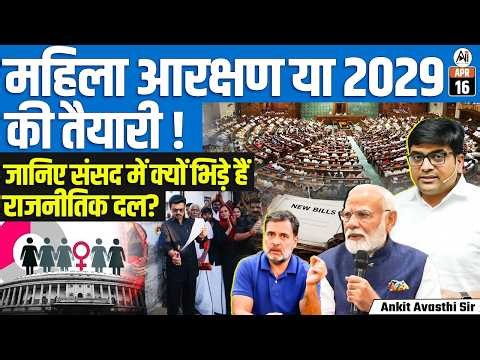 Big Debate | Women’s Reservation Bill Sparks Seat Row in Parliament | By Ankit Sir
