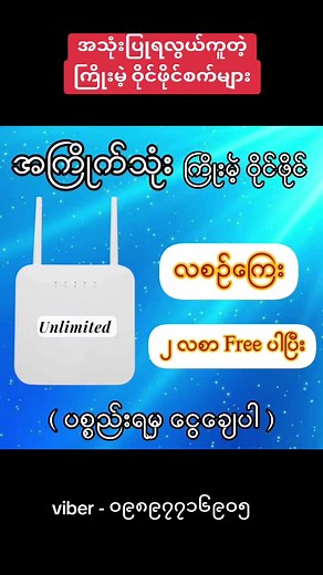 Top Wifi Solutions in Myanmar - Thuzar Online Business