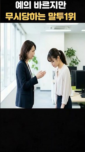 The most polite yet dismissive way of speaking #AdultGrowthSchool #WriterNamInSook