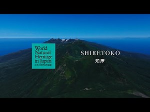 知床の1日をめぐる｜日本の世界自然遺産 Through a Day at Shiretoko | World Natural Heritage in Japan