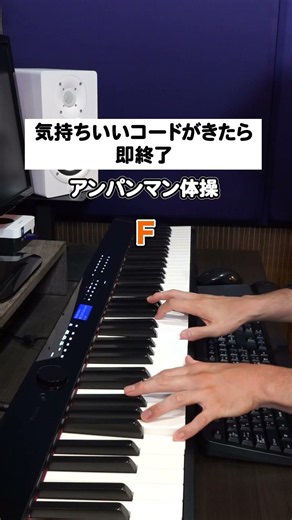 【アンパンマン体操〜サビ〜】気持ちいいコードが来たら即終了