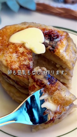 米粉バナナパンケーキ#米粉パンケーキ#米粉レシピ #ダイエットレシピ #無添加 #おうちカフェ #グルテンフリーレシピ #低糖質レシピ #簡単レシピ #お菓子作り #糖質制限 #レシピ
