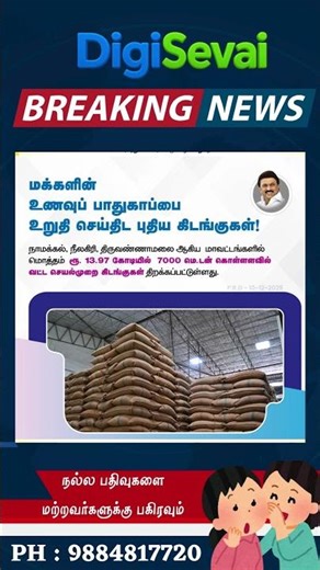 உணவுப் பாதுகாப்பில் புதிய மைல்கல்