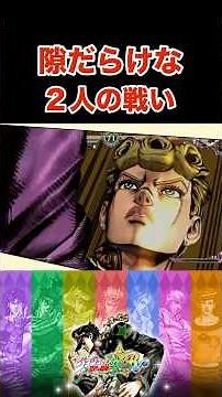 [JoJo All Star Bravery] Giorno vs. Ghiaccio, full of openings! *Spoiler alert* #JoJosBizarreAdven...