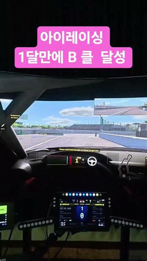 아이레이싱 1달 만에 B클래스🔥 바바리안 심텍 오메가 × 심큐브3 Pro 장비 | 천만원 모니터 #Shorts