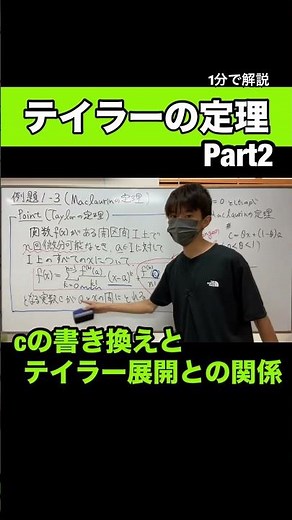 テイラーの定理とテイラー展開の関係性を1分で。 #テイラー展開 #大学数学