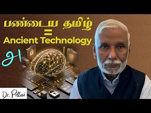 Quantum Mind & தமிழ் | நவீன அறிவியலும் தமிழ் ஞானமும்