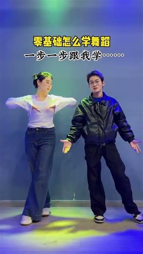 #LearnDanceFromBeginners #BasicSkills #StepbyStepLearn to dance #Easy to learn series #dance