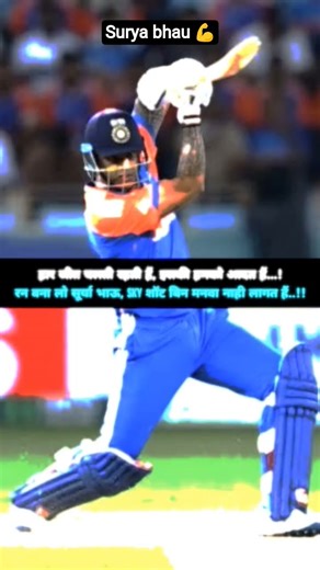 Run banalo Surya Bhau 😑| #cricketlover #cricketshorts