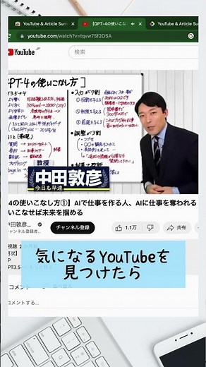 ChatGPTでYouTube動画の文字起こしと要約をする方法 #shorts