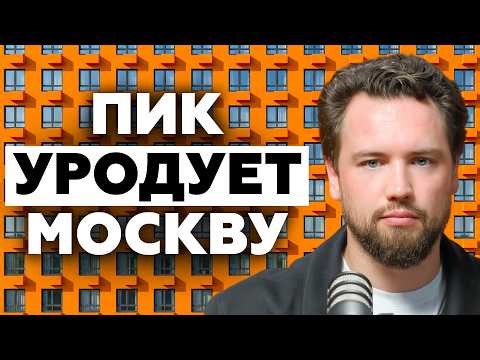 Что на самом деле продает ПИК и почему об этом молчат покупатели новостроек 