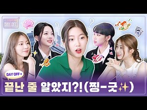 [DAYOFF] LE SSERAFIM's DAY OFF PLUS