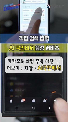 📢 AI국민비서, 이제 음성으로 더 편리하게!