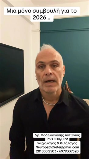 Φοδελιανάκης Αντώνης Μηλαθιανάκη Γιασεμή | #ψυχολογια #neuropathcrete #ψυχολογικήυποστήριξη #ψυχικηυγεια #παιδια #ηρακλειο #παιδι #ηρακλειοκρητης #ελλαδα #ψυχολογικήυποστήριξη... | Instagram